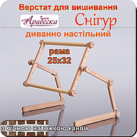 Станок для вышивания Арабеска Снегирь диванно настольный пяльцы 25х32 с боковой натяжкой канвы