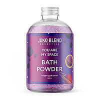 Бурлящая пудра для ванны You are my space Joko Blend 200 г BS, код: 8253182