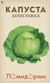 Насіння капусти Білосніжка