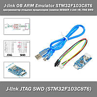 J-link OB ARM Emulator STM32F103C8T6 программатор отладчик процессоров (замена SEGGER J-Link v8) JTAG SWD