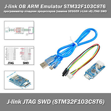 J-link OB ARM Emulator STM32F103C8T6 программатор отладчик процессоров (замена SEGGER J-Link v8) JTAG SWD