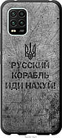 Чехол tpu черный патриотический Endorphone Xiaomi Mi 10 Lite Русский военный корабль иди на v IB, код: 7963533