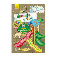 Шукай, клей, читай "Пригоди звірять у місті" 1000003 з наклейками 4673909