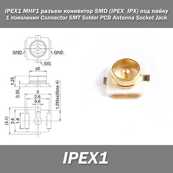 IPEX1 MHF1 роз'єм конектор SMD (IPEX  IPX) під паяння серія 1 покоління Connector SMT Solder PCB Antenna Socke