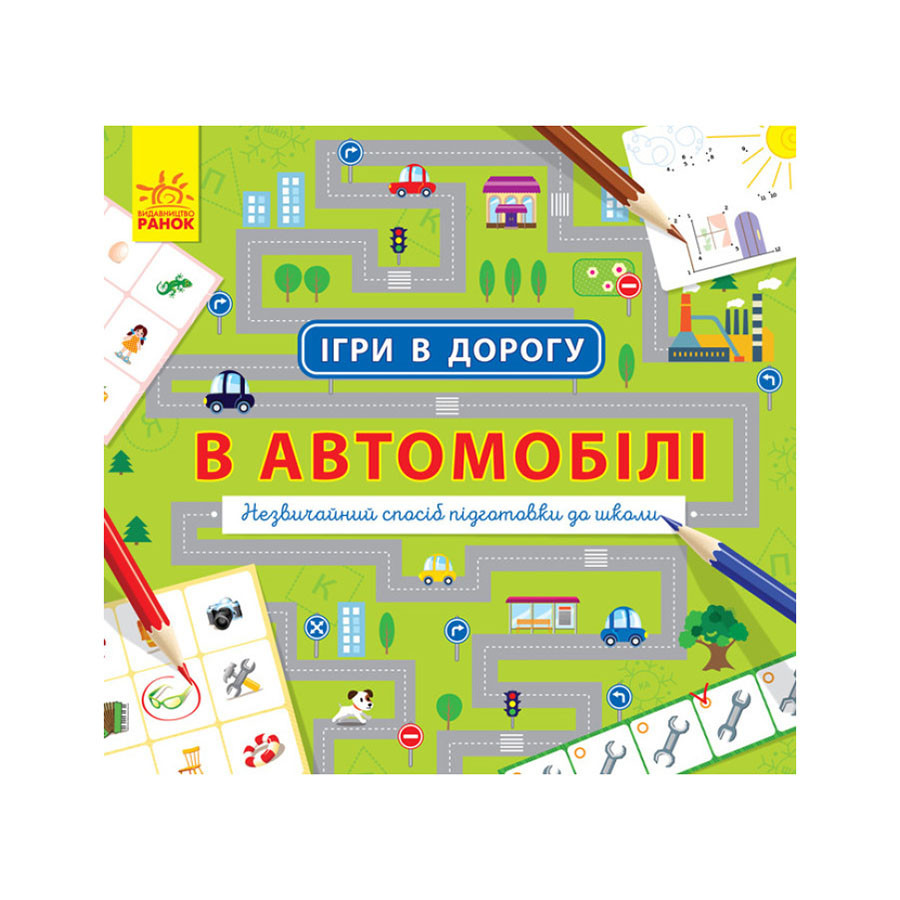 Ігри в дорогу: В автомобілі Ранок 932002 українською мовою 4671301