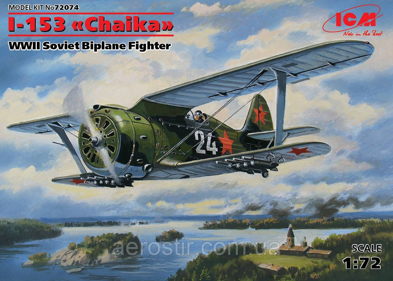 І-153 'Чайка' 1/72 ICM 72074