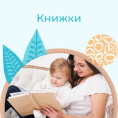 Дитячі книги