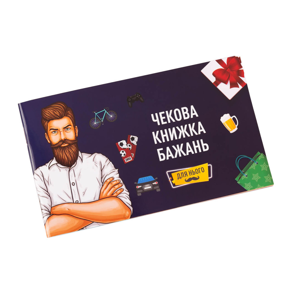 Чекова Книга Бажань: для Нього" Fun Games Shop FGS28-UA Укр