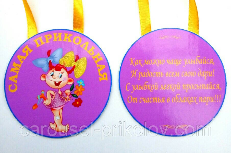 Медаль Найкорисніша, фото 1