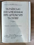 Книга Українські писменники про літературу та мову б/у, фото 5