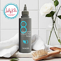 Експрес-маска для об єму і відновлення волосся Masil 8 Seconds Salon Liquid Hair Mask, 200ml