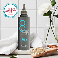 Експрес-маска для об’єму і відновлення волосся  Masil 8 Seconds Salon Liquid Hair Mask, 200ml