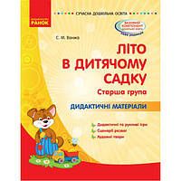 Книга Лето в детском садике Старшая группа укр Ранок (О134200У) IB, код: 7553639
