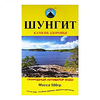 Активатор воды Шунгит 500 г