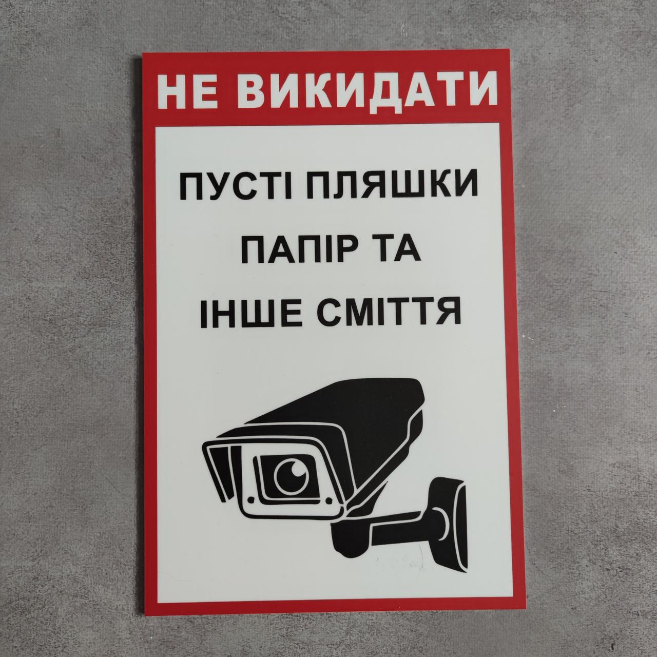 Запрещающая табличка Не выбрасывать мусор от Мир стендов - 2148514516