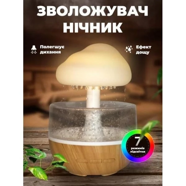 Нічник зволожувач повітря Грибок з ефектом дощу, фото 1