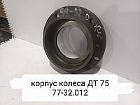 Корпус ущільнення колеса ДТ-75 в зборі, 77.32.012