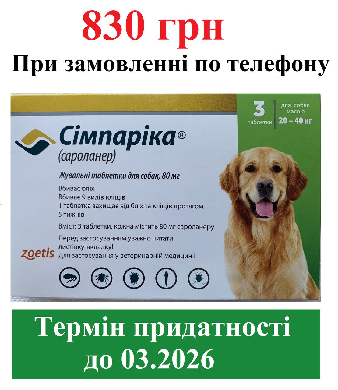 Купить Симпарика (Simparica) для собак масою 20-40 кг від бліх і кліщів ...
