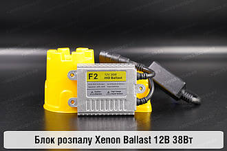 Ксеноновий блок розпалу F2 Hid Ballast 12V 38W 3,4A