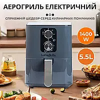 Аєрофритюрница аєрогриль на 5.5л 1400 Вт Luma Bella от 80 до 200°C с таймером фритюрница мультипечь без масла