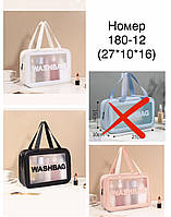 Косметичка силиконовая прозрачная 27*16 см на молнии WashBag в разных цветах Nina