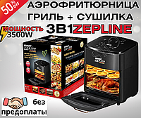 Мультипіч фритюрниця 3в1 Zepline ZP-111 електрична без олії 3500W Аерофрітюрниця Гриль + Сушарка на 15л.