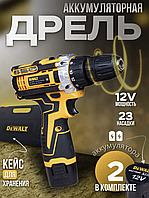 Дрель шуруповерт DeWalt 2 аккумулятора Профессиональные шуруповерты аккумуляторные 12 на Вт в кейсе с набором