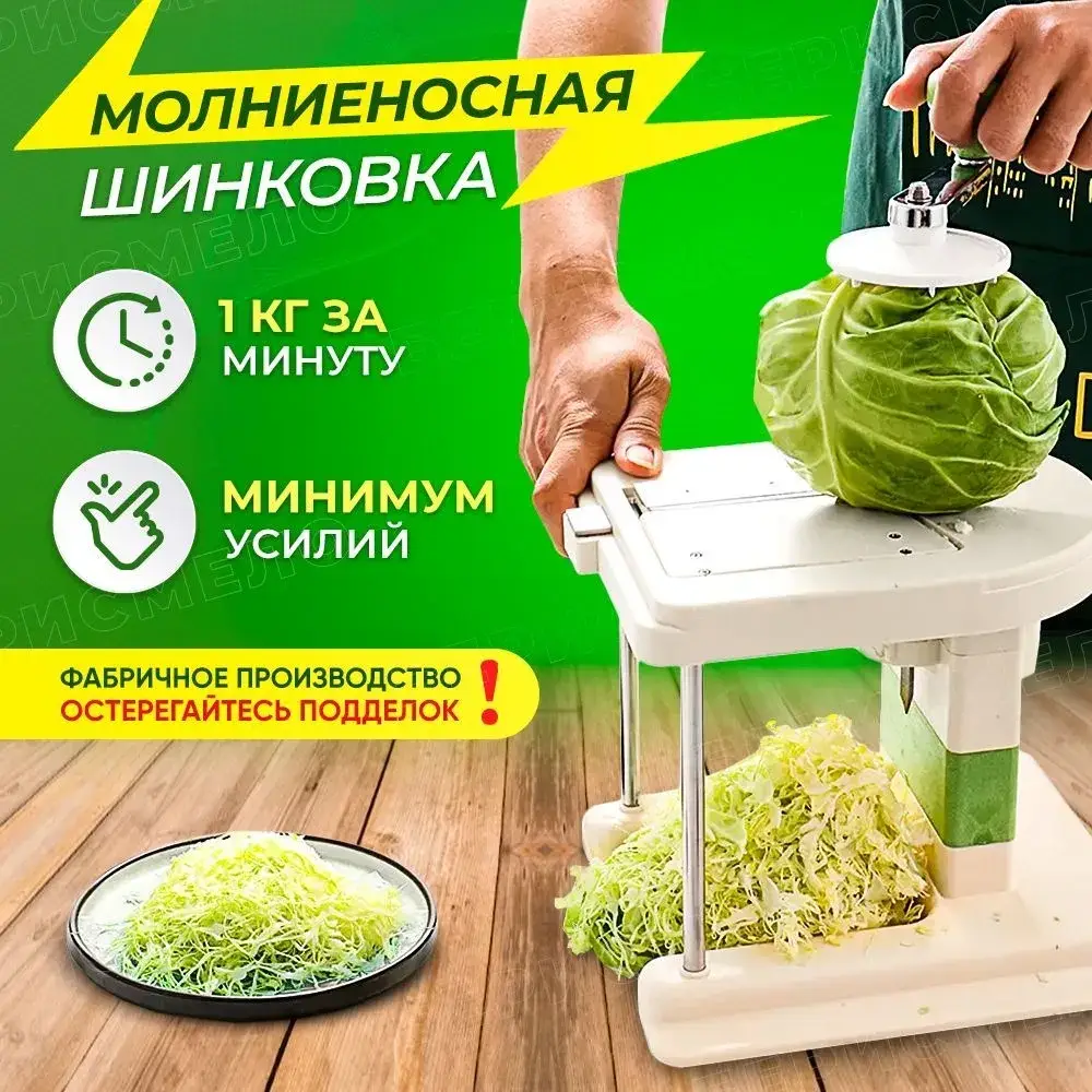 Механічна шатковка для капусти Блискавка Шинківка для капусти крутиться з металевими ножами