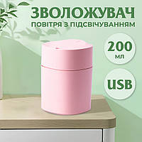 Увлажнитель воздуха с ароматизацией 200 мл воздухоувлажнитель с подсветкой • водяной очиститель воздуха Розовый