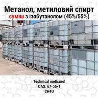 Метанол, метиловий спирт (безакцизний, суміш з ізобутанолом 45/55)