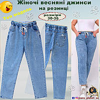 Модные свободные женские джинсы Мом LDM на резинке 31 размер