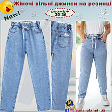 Модні вільні жіночі джинси Мом пояс на резинці