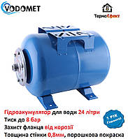 Гідроакумулятор для води горизонтальний Vodomet 24л (корпус-сталь) (VO4001)