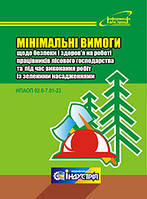 Мінімальні вимоги щодо безпеки і здоров’я на роботі працівників лісового господарства та під час виконання роб