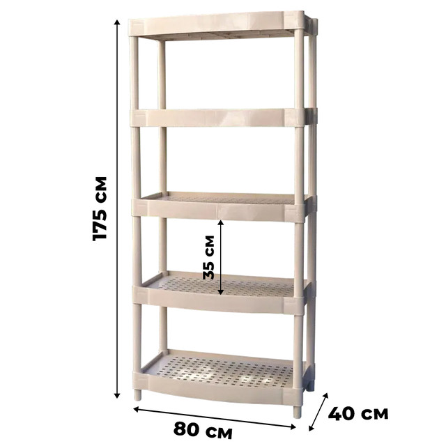 Стелаж пластиковий 5 полок