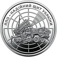Пам'ятна, колекційна монета 10 грн ППО надійний щит України