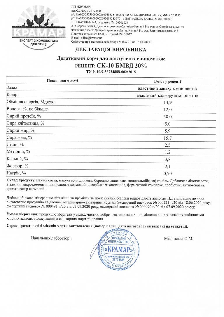 БМВД для свиней СК-10 (лактирующие свиноматки) 20% - 25кг - фото 2 - id-p2148607340