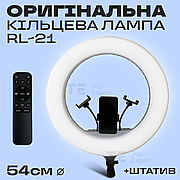 Кільцева лампа 54 см RL-21 65 Вт зі штативом на 2 м для лампи для селфі лампа для тік тока. Студійне світло.