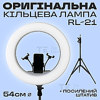 Кільцева лампа 54 см RL-21 65 Вт з посиленим штативом на 2,1 м для селфі лампа для тік току. Студійне світло