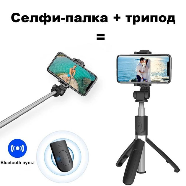 Універсальний штатив тринога для телефону Selfie Stick L02 Bluetooth монопод-трипод штатив UM-689 селфі палиця - фото 7 - id-p2148579676