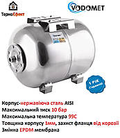 Гідроакумулятор для води горизонтальний Vodomet 50л (корпус-нерж.сталь) (VO0027)