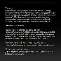 Сухий корм для собак Pro Plan Small&Mini Adult Sensitive Digestio для малих порід з ягням 7 кг, фото 3
