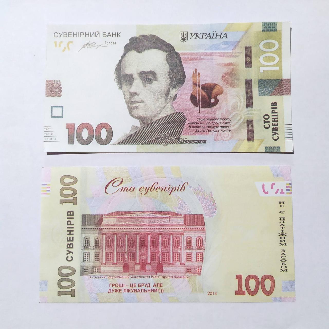 Сувенірні гроші 100 гривень 80 шт/уп