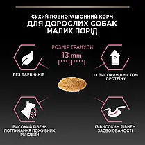 Сухий корм для собак Pro Plan Small&Mini Adult Sensitive Skin для малих порід з лососем 7 кг, фото 4