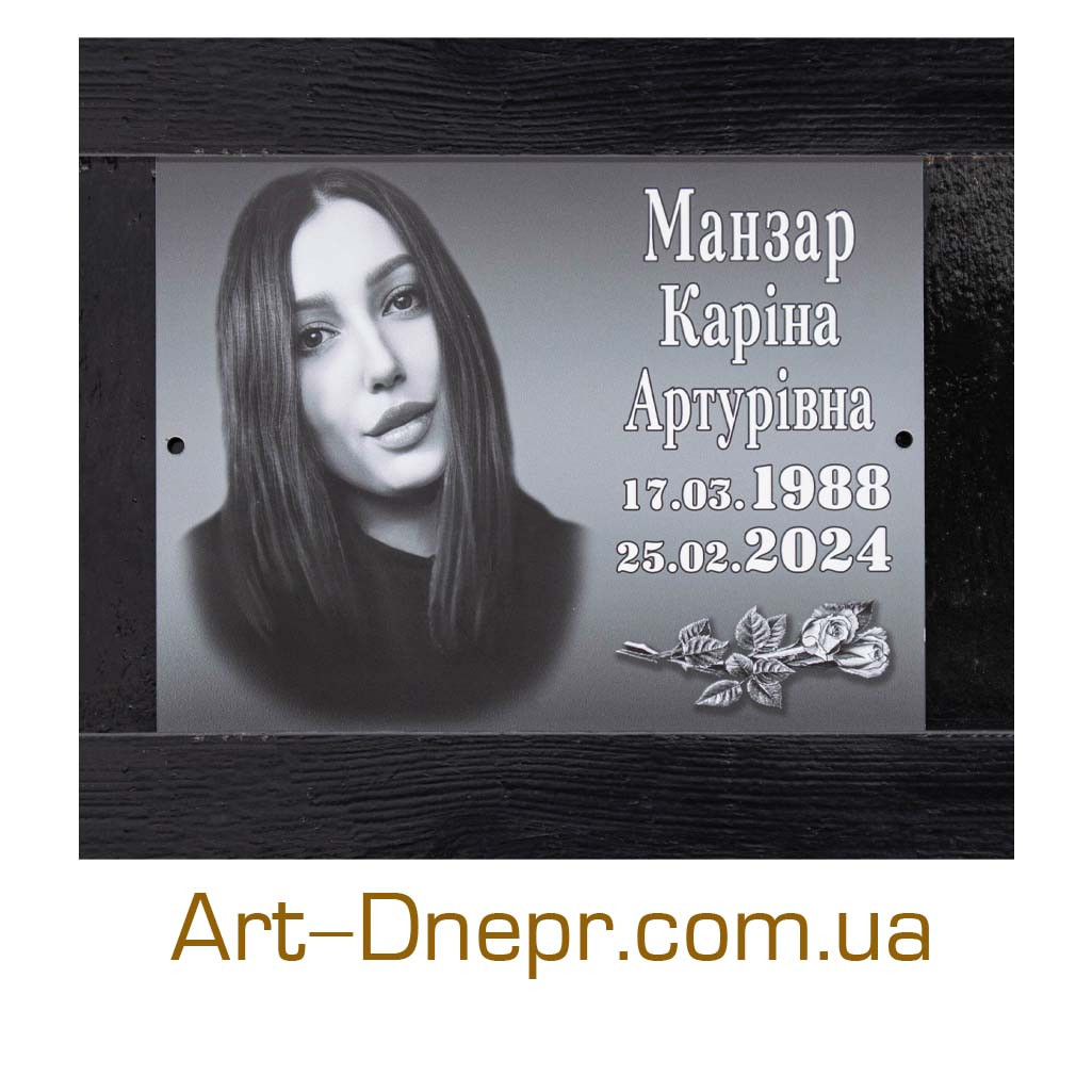 Табличка з фото на хрест 240х180 мм
