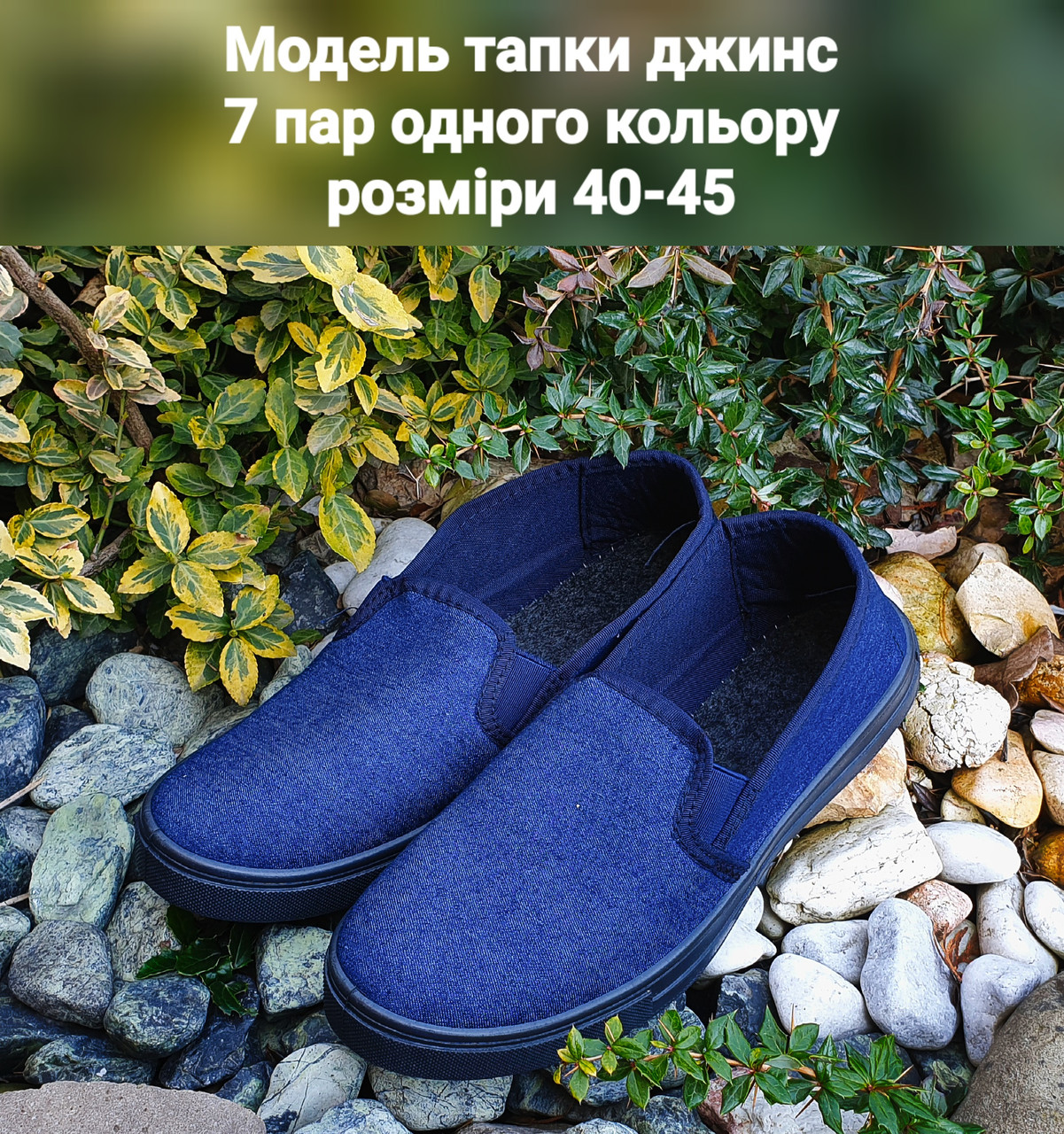 Чоловічі тапочки