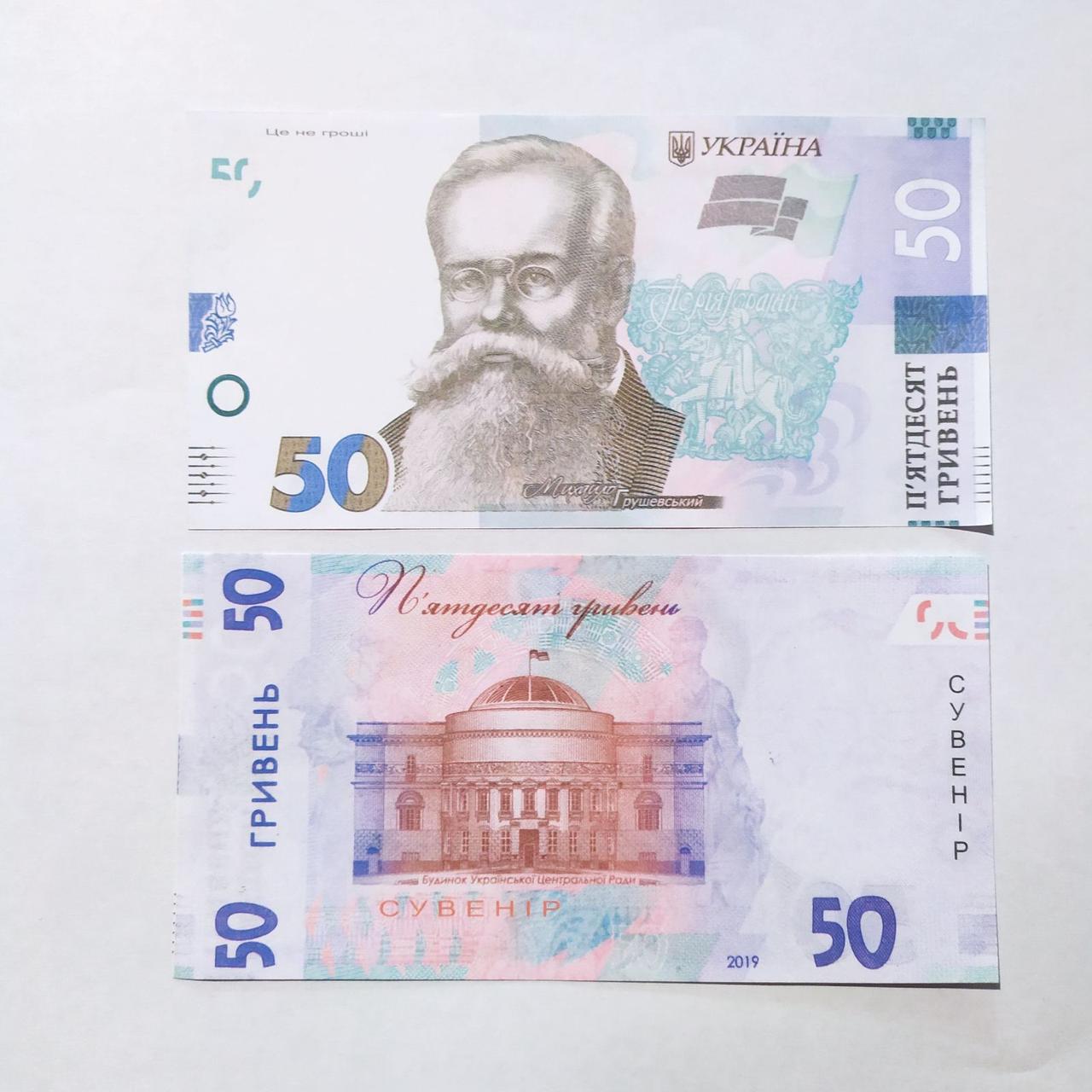Сувенірні гроші 50 гривень 80 шт/уп