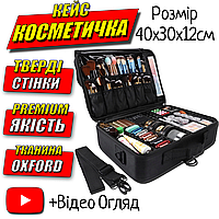 Косметичка Валіза Органайзер Універсальний кейс для подорожей, макіяжу, манікюру, техніки, прикрас Чорний