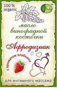 Олія для інтимного масажу Полуниця. 200 мг. Афродизіак