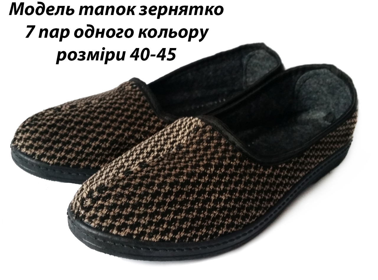 Чоловічі тапочки